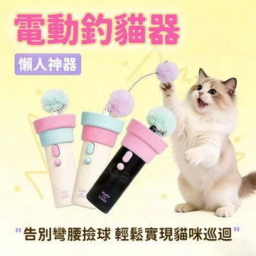 🔥免運🔥電動釣貓器 可回收彈射逗貓玩具 手電筒釣貓器 貓咪玩具 自動逗貓解悶神器 懶人電動逗貓棒 釣貓棒 發射器