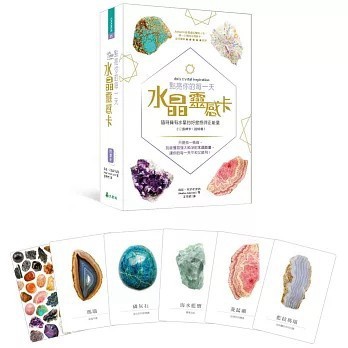 <全新>大樹林出版【點亮你的每一天水晶靈感卡：隨時擁有水晶的好靈感與正能量】(2021年7月)(9789860600780)