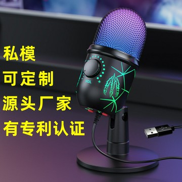 V5 USB電容麥克風電腦錄音手機直播k歌降噪游戲電競發光RGB話筒【北歐居家生活】