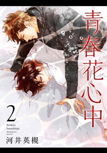 青春花心中（2完）【二手書_良好】TAAZE讀冊生活