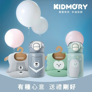 【KIDMORY】有種心意-用餐小幫手 【寬口圍兜+保溫水壺】『LINE禮物獨家組合』魔羯座｜生日禮｜新生兒禮｜彌月禮｜滿月禮｜周歲禮
