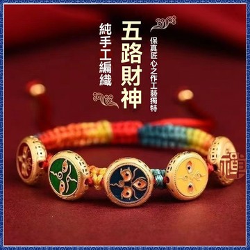 🙏🏻紫南宮過爐 開光🔥本命年 紅繩 五路財神 唐卡手繩 招財手環 手環 紮基拉姆 平安紅繩 護身符 藏式手繩 唐卡手鏈