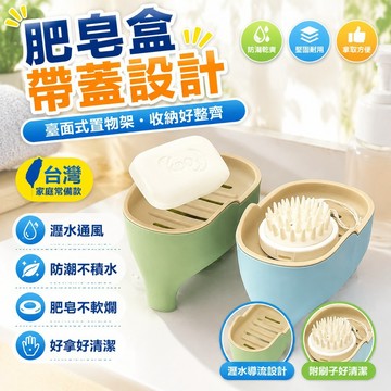 ⚡臺灣出貨⚡免打孔家用便攜防滑大象香皂盒帶蓋香皂盒臺麵式置物架肥園林擺件 PGIS