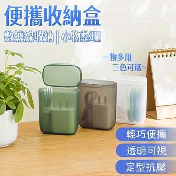 數據線收納盒🎉便攜收納盒 首飾收納盒 耳機收納盒 磨砂透明 收納盒 耳機盒 迷你收納盒 小方盒 抽屜整理盒 小物盒