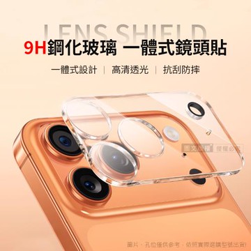一體成型 iPhone 17 Pro 全包覆9H頂級鋼化抗刮防摔玻璃膜 鏡頭貼