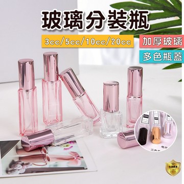 香水分裝瓶 分裝瓶 香水瓶 隨身瓶 補充瓶   噴霧瓶 玻璃噴瓶 小噴瓶 酒精分裝瓶 酒精分裝 出國 旅遊