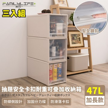 FL生活+ 三入組-大容量抽屜式可疊加耐重收納箱-加長款-47公升(YG-036)