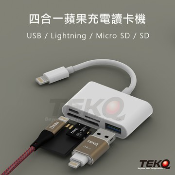 【TEKQ】iphone 11/12/13/14四合一蘋果充電OTG讀卡機轉USB/PD/TF/SD -Lightning皆可使用