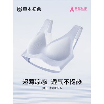 草本初色內衣女四季款2024年新款無痕無感透氣抑菌無鋼圈文胸女