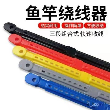 手釣竿繞線闆 釣竿收線闆 手竿卡線闆 收線闆 蝦竿纏線闆 【4511人好評】新款南韓纏綫闆魚竿主綫繞綫器魚竿通用繞綫闆手