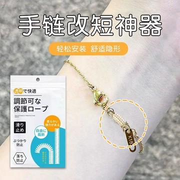 ⚡️本島直出⚽️手鍊改短神器鏈條縮短調節線手鍊鬆緊固定透明保護套隱形纏繞線圈