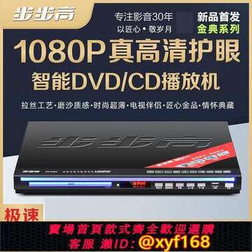 {可打統編 保固一年}步步高DVD播放機MP4藍牙全格式EVD影碟機VCD光碟DTS5.1CD播放器