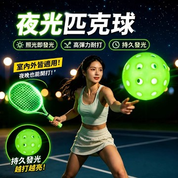 螢光匹克球 發光匹克球 40孔 74mm 夜光匹克球 pickleball 室外匹克球 皮克球