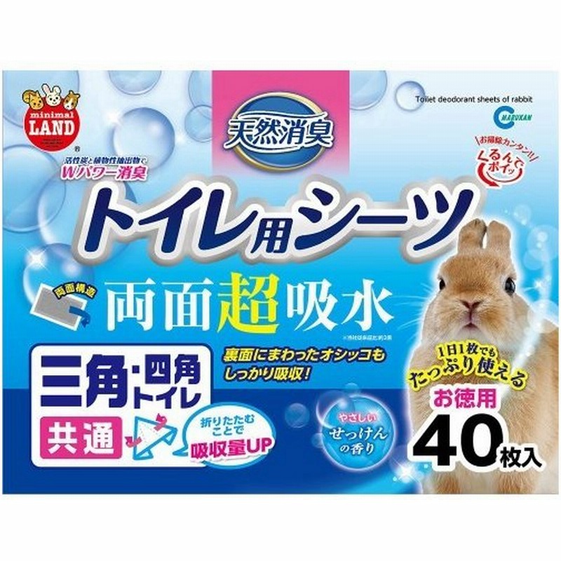 マルカン 天然消臭 トイレ用シーツ ４０枚 Mr 0 うさぎ小動物用トイレシーツ 通販 Lineポイント最大get Lineショッピング