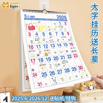 2025-2026年跨年蛇年加大字號掛厤日厤記事本農厤打卡日厤記事本🔥615🔥 DXOC