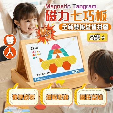 隔日達🔥全新雙人磁吸七巧板 益智七巧板積木 幼兒園教具 智力七巧板磁鐵 兒童早教遊戲書 專注力訓練 幼稚園生日分享小禮物