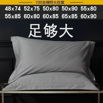 60支加大枕套 60*90全棉枕套 家用枕套換洗成人加大 50*80麵包式羽絨鵝絨枕套 酒店風大號枕套情侶超大純棉枕頭套