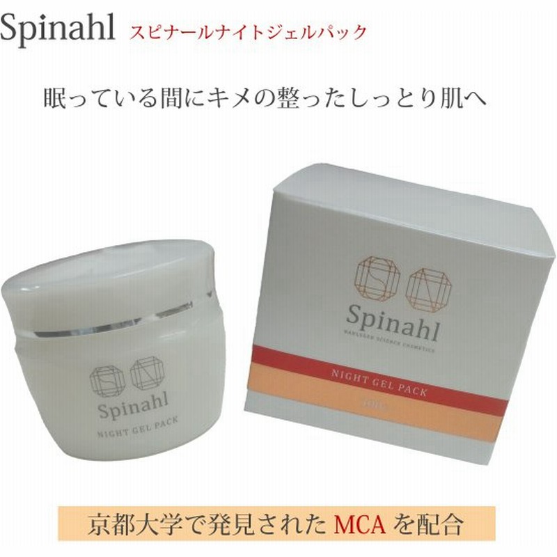 スピナール パック ナイトジェルパック オールインワンジェル Spinahl スキンケア 美白 シミ くすみ対策 美肌 人気 通販 Lineポイント最大0 5 Get Lineショッピング