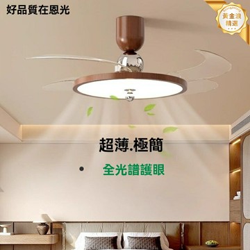 【隱形超薄】風扇燈 吊扇燈 吸頂風扇燈 中古風 極簡設計 靜音遙控 三色變光 餐廳臥室客廳通用 中山品質