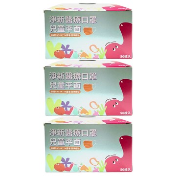 淨新科技 淨新醫療口罩 平面兒童版  藍色  50片  3盒