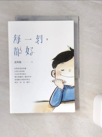 【書寶二手書T5／宗教_WH4】每一刻，都好_凌阿板（凌宛琪）