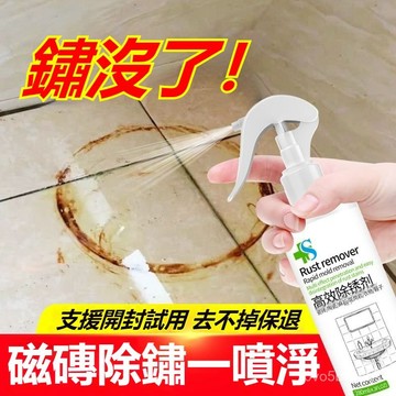 台灣有貨⚡瓷磚除銹劑 除鏽噴霧 不銹鋼除銹劑 強力清潔鐵銹 鐵鏽去除劑 去黑印除銹劑 金屬劃痕清潔劑 除鏽劑 金屬除鏽劑