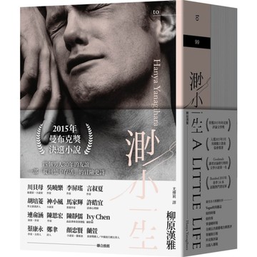 渺小一生(套書)(上下冊)