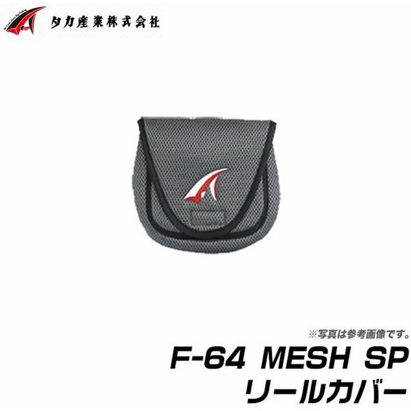 タカ産業 Mesh Sp リールカバー Sサイズ 品番 F 64 メール便配送可 6 通販 Lineポイント最大0 5 Get Lineショッピング