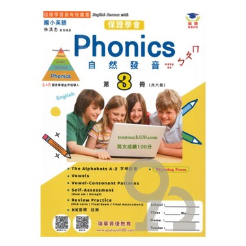 瑞華國小Phonics自然發音：easy asㄅㄆㄇ(03)