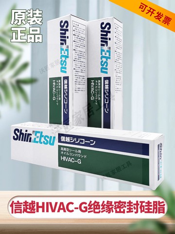 日本ShinEtsu信越HIVAC-G絕緣密封潤滑硅脂 HVG高真空設備密封脂【亞德機械五金家居】