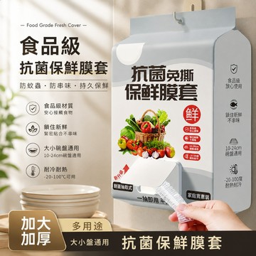 翻蓋保鮮膜套食品級一次性保鮮罩防塵保鮮鬆緊碗罩【翻蓋抽取式】保鮮膜 一次性保鮮膜套 食物保鮮膜 浴帽式保鮮套