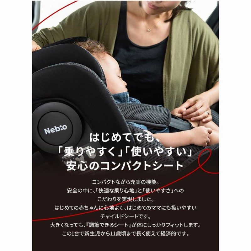 【美品】Nebio ネビオEasyPit チャイルドシート ジュニアシート ベビー チャイルドシート ジュニアシート リクライニング ロング