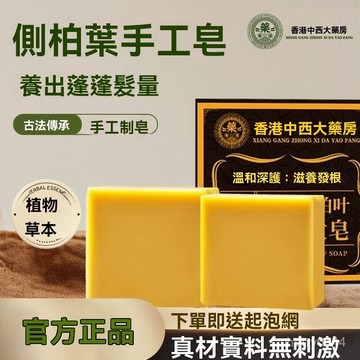 🈶公司貨 99免運🈶【買二送一】生薑側柏葉 新疆烏斯曼草皂 側柏葉天然植物萃取洗髮皂 控油蓬鬆養護溫和不傷髮男女適用