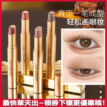 正品✅️YZS三色眼影  三色眼影棒 眼影 漸變眼影 防水不晕染 懶人眼影 眼影棒 高光眼影筆 一抹成型 臥蠶提亮眼影棒