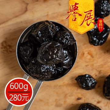 【譽展蜜餞】碳燻烏梅 600g/280元