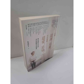 【雷根360免運】【送贈品】走過道謝道歉 可以無憾道愛道別 #9成新 #九成新【P-A3394】