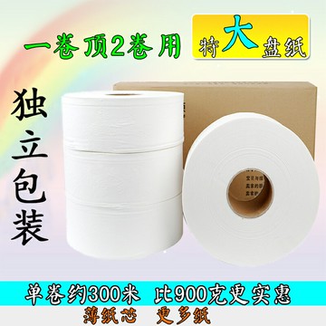 大卷紙家用超大廁紙衛生間酒店賓館專用卷筒紙實惠整箱商用大盤紙