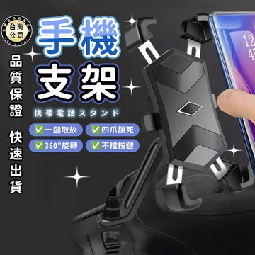 【台灣現貨】機車手機支架 自行車手機架 腳踏車手機架 機車手機架 X型 鷹爪 自動鎖 導航架