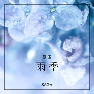【有聲書】氛围——雨季