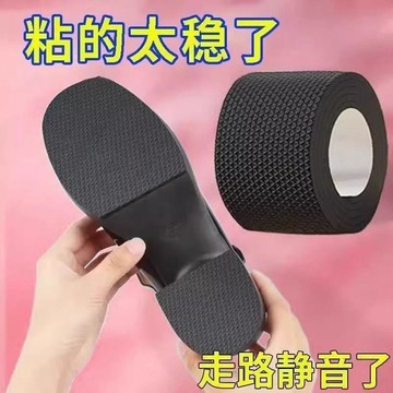 加厚防滑耐磨鞋底貼防磨損保護後跟貼粗跟靜音消音鞋跟防響膠帶貼 MXSN