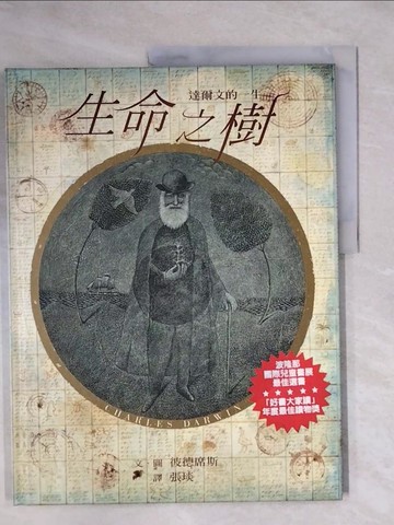 【書寶二手書T1／少年童書_ZFN】生命之樹_彼德席斯