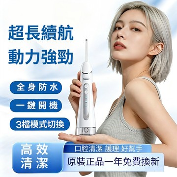 🔥隔天到貨🔥電動衝牙器 清潔口腔呵護牙齒 牙醫推薦  攜帶型電動沖牙機 沖牙機 電動洗牙機  牙齒清潔 潔牙器 洗牙機