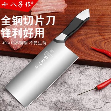 陽江十八子菜刀女士專用不銹鋼廚房切片刀具家用切菜18子作旗艦店