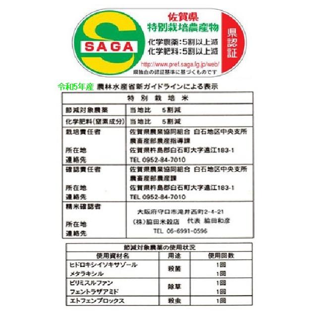 新米 令和5年産 特別栽培米 七夕 コシヒカリ 10kg (5kg×2) 佐賀 JA白石産 玄米 白米 7分づき 5分づき 3分づき 出荷日精米