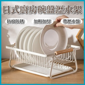 🔥台灣現貨🔥日式廚房碗盤瀝水架 碟盤 瀝水架 筷子 簡約廚房餐具濾水架 碗架 收納架 置物架 實木瀝水 碗碟收納