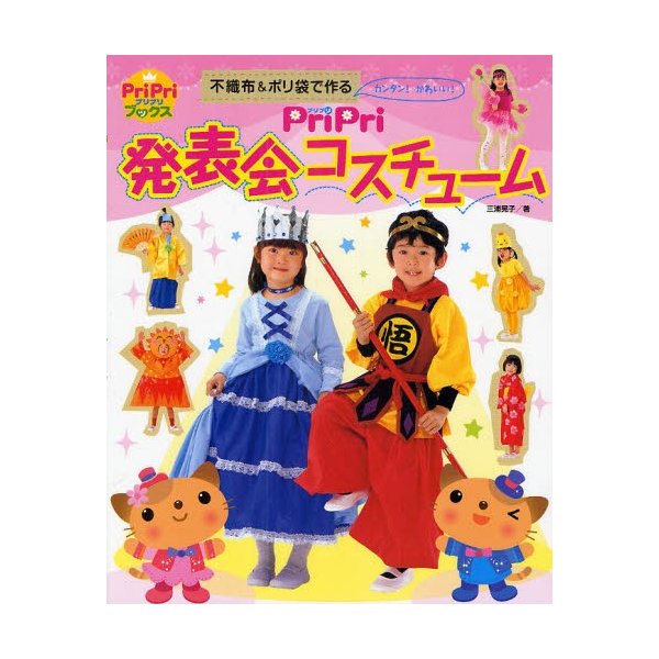 不織布 ポリ袋で作るPriPri発表会コスチューム カンタン