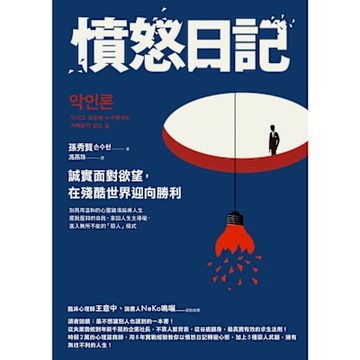 憤怒日記_Readmoo 讀墨電子書
