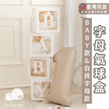 現貨｜贈打氣筒 氣球 氣球盒 字母氣球盒 BABY氣球盒 英文名字 生日派對 生日佈置 慶生 派對佈置｜GoGraphy