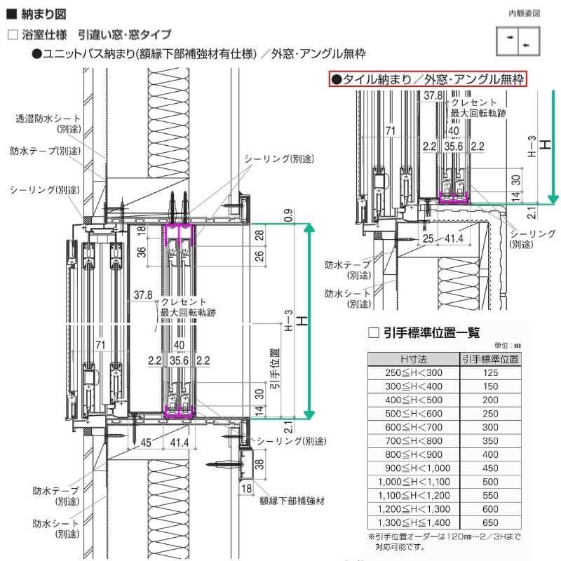 エコ内窓 引き違い窓 浴室仕様 タイル納まり 単板 3mm透明硝子 巾1001