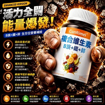 維他命b群 復合維他命 b1 b2 b6 b9 b12 天然植物提取  100粒 三年保質期 CRNRIMEI